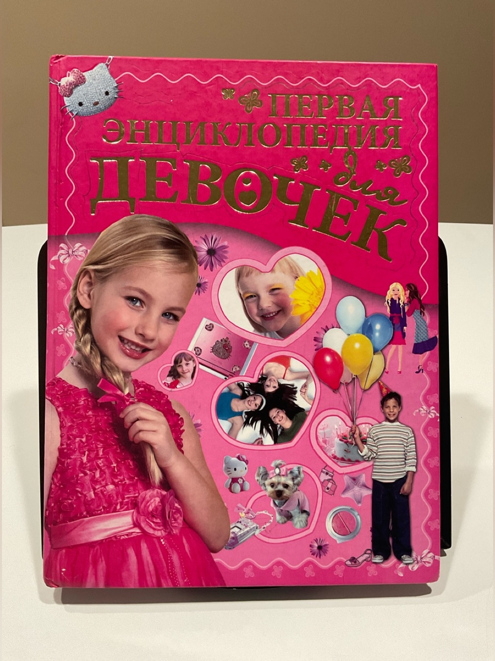 🍏 Hard Covered Big Первая Энциклопедия Для Девочек, 160 pages